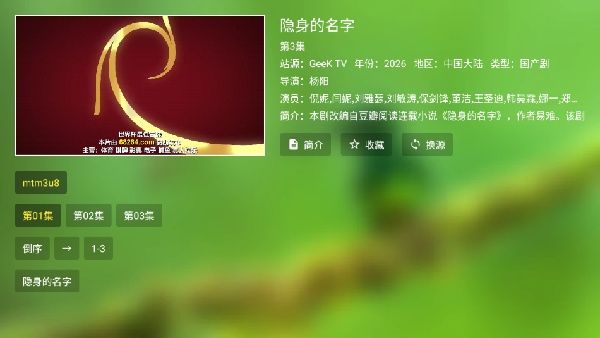 Geek TV