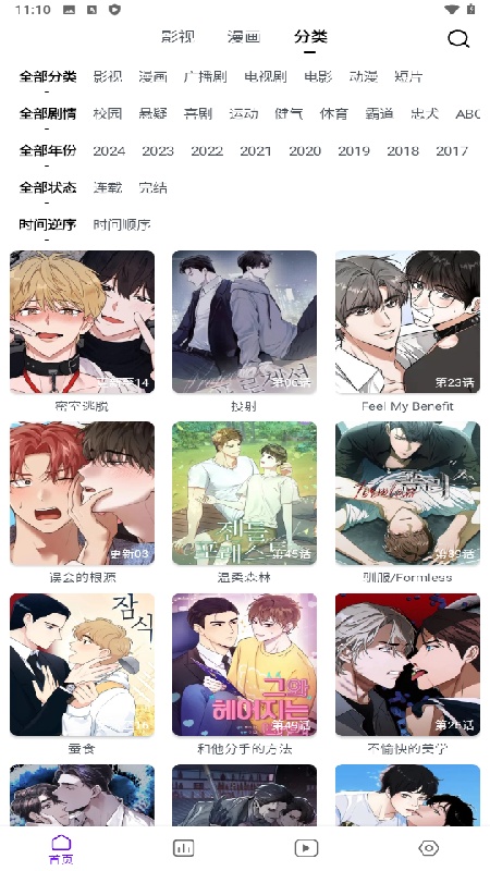 蛋圈动漫官方正版