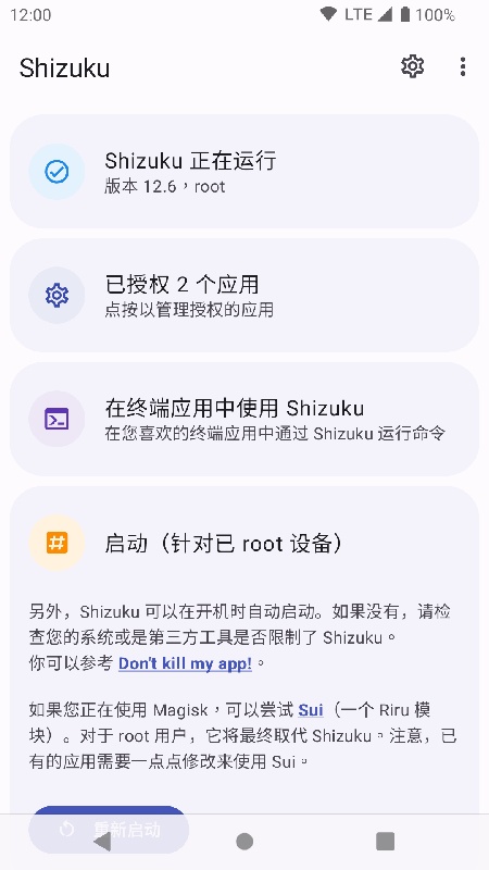 Shizuku软件安装包