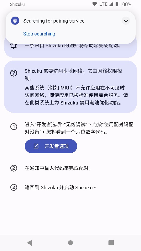 Shizuku软件安装包