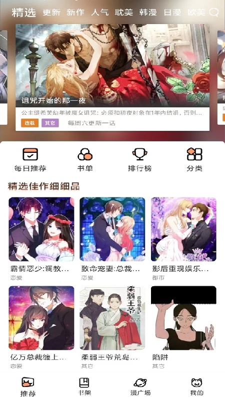 喵呜漫画免费正版