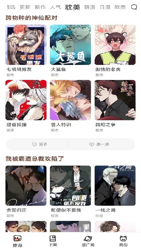 喵呜漫画免费正版