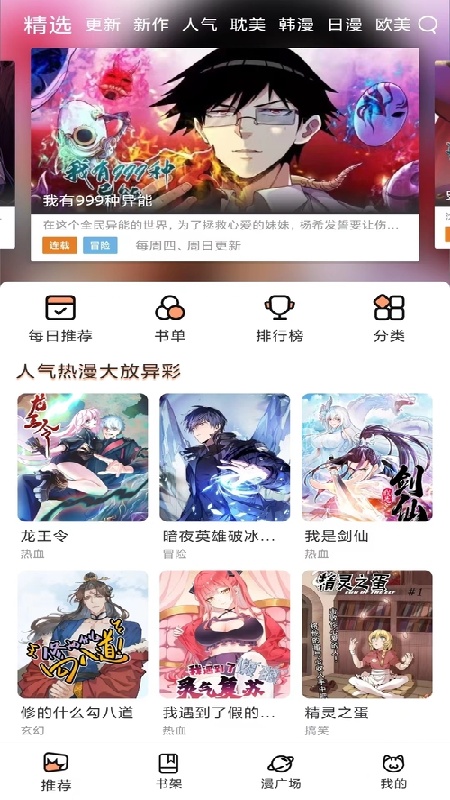 喵呜漫画免费正版