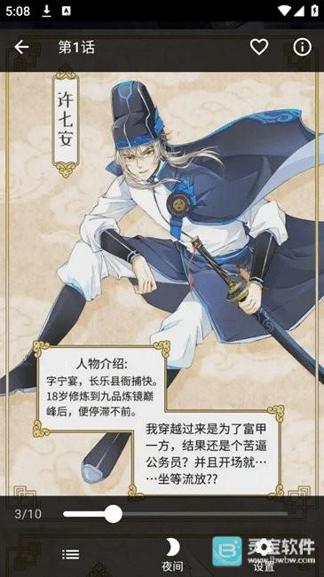 喵呜漫画免费正版使用方式-3