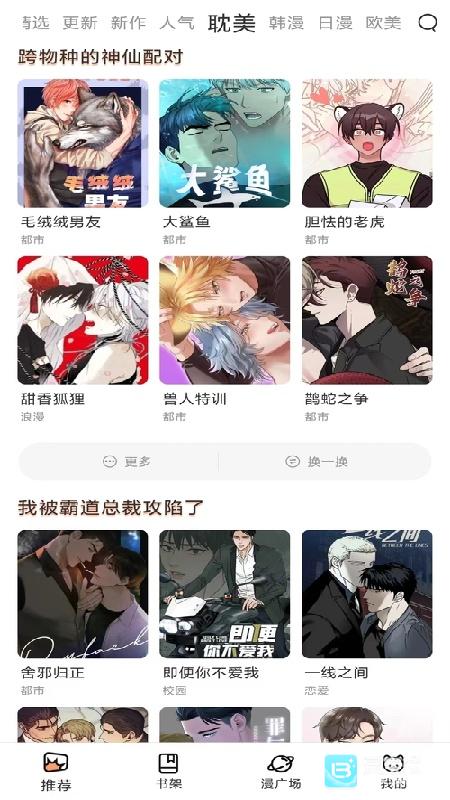 喵呜漫画免费正版