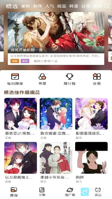 喵呜漫画免费正版