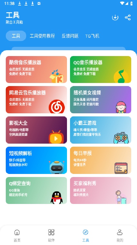 猪猪软件库旧版