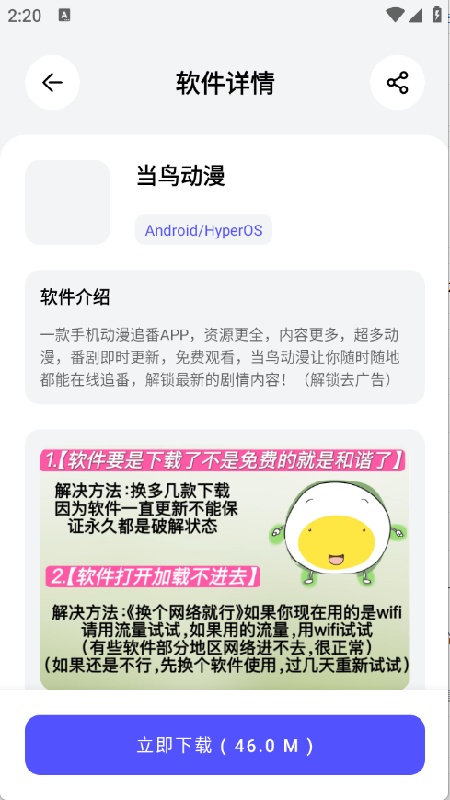 蛋蛋软件库1.1.0