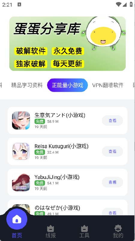 蛋蛋软件库1.1.0