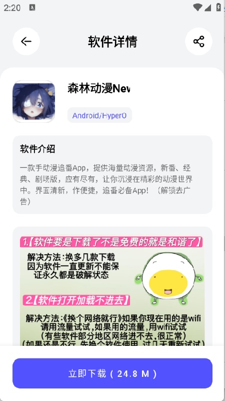 蛋蛋软件库1.1.0