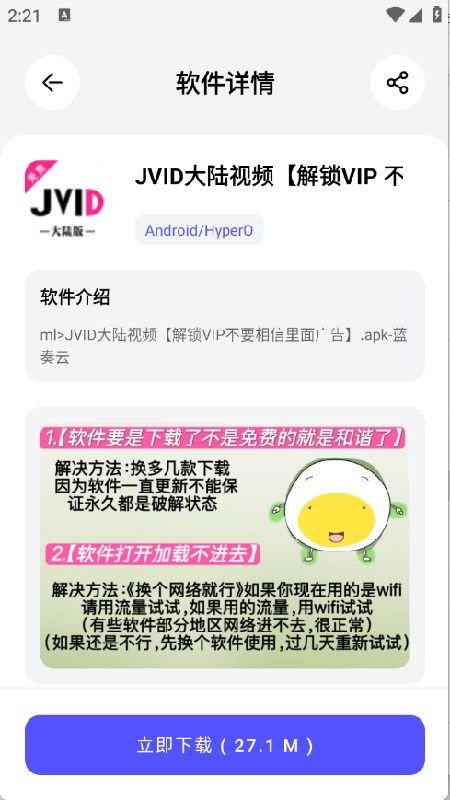 蛋蛋软件库1.1.0