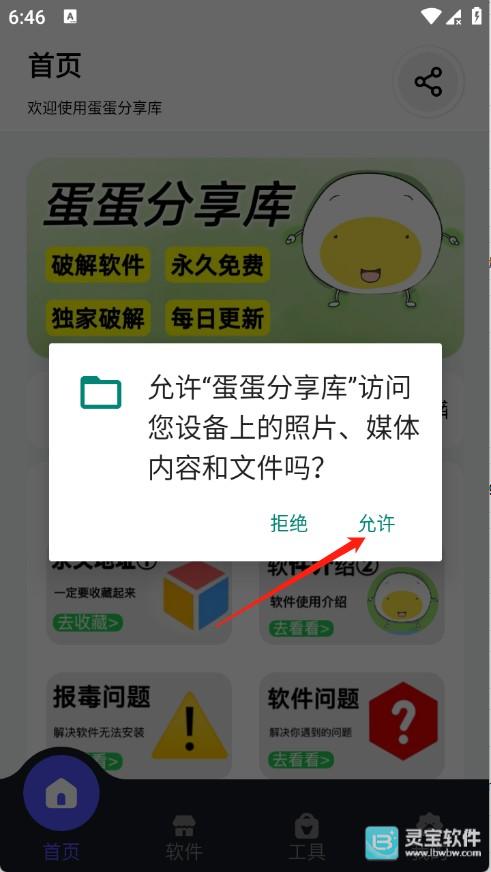 蛋蛋软件库使用方式-1