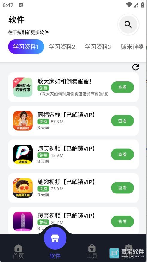 蛋蛋软件库使用方式-2