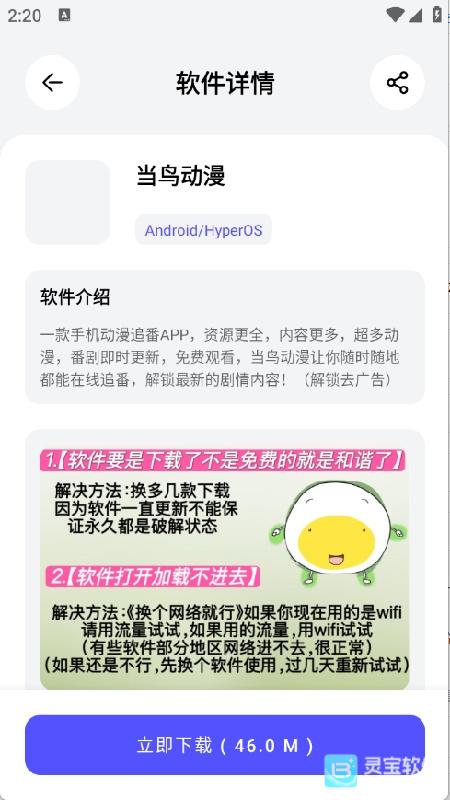 蛋蛋软件库1.1.0
