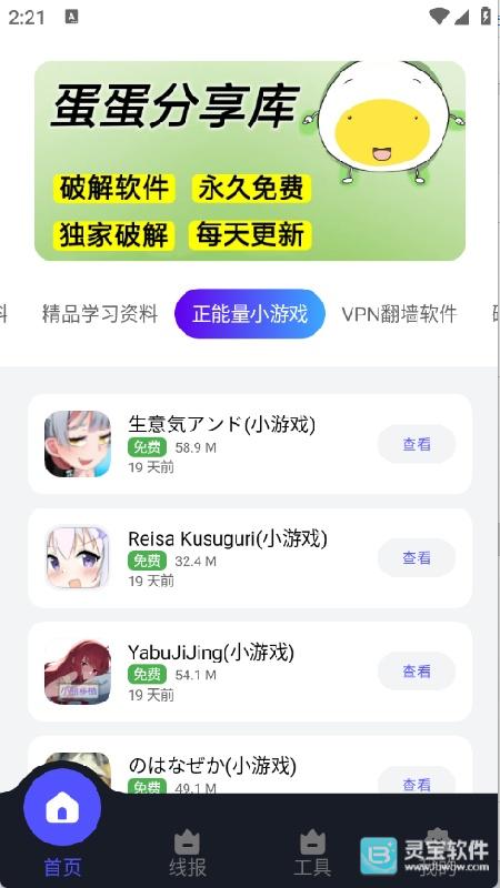 蛋蛋软件库1.1.0