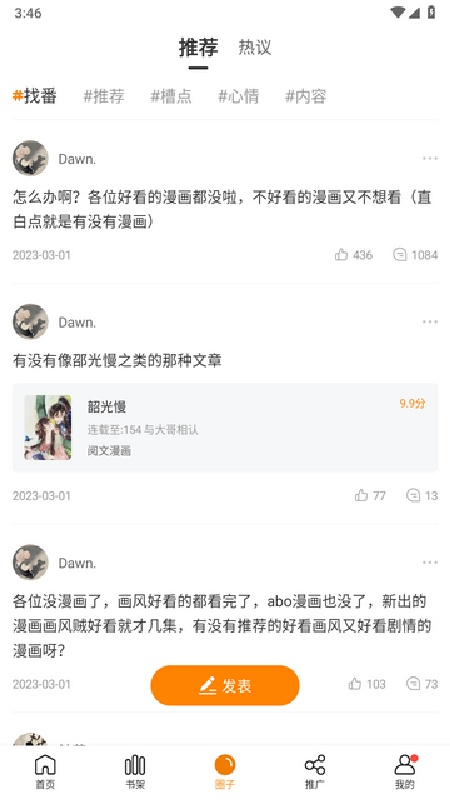 漫天星官方免费版