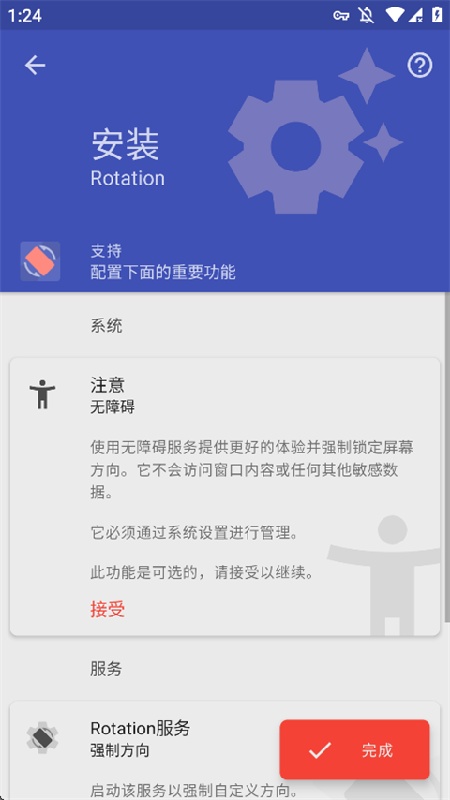 Rotation屏幕方向管理器