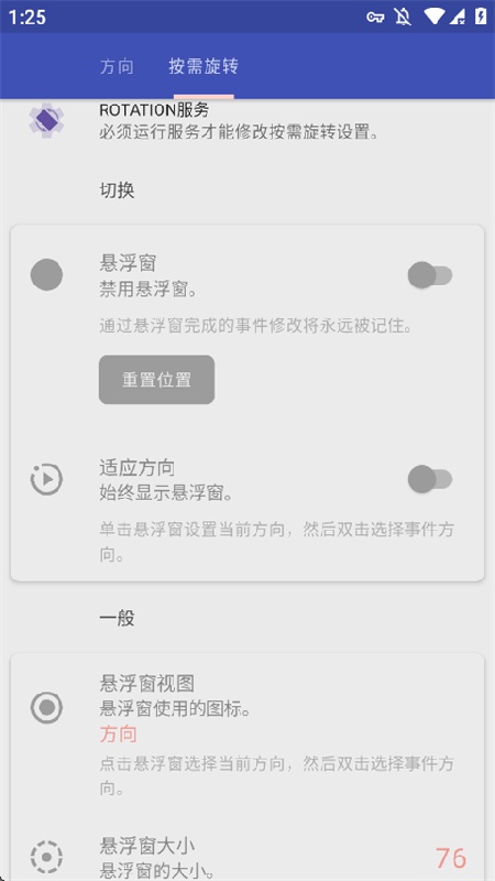 Rotation屏幕方向管理器