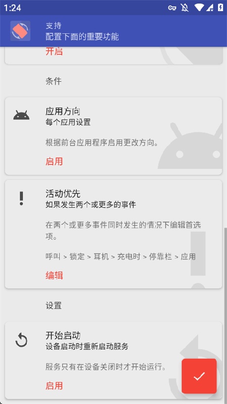Rotation屏幕方向管理器