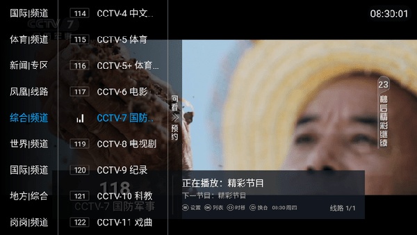 天天TV安卓版