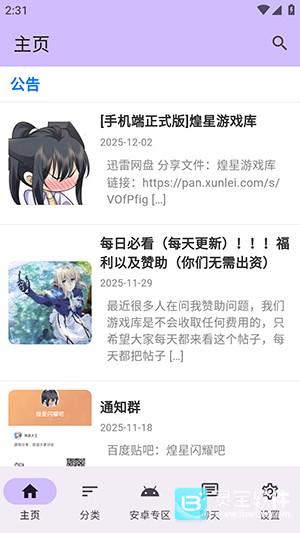 煌星游戏库官方版