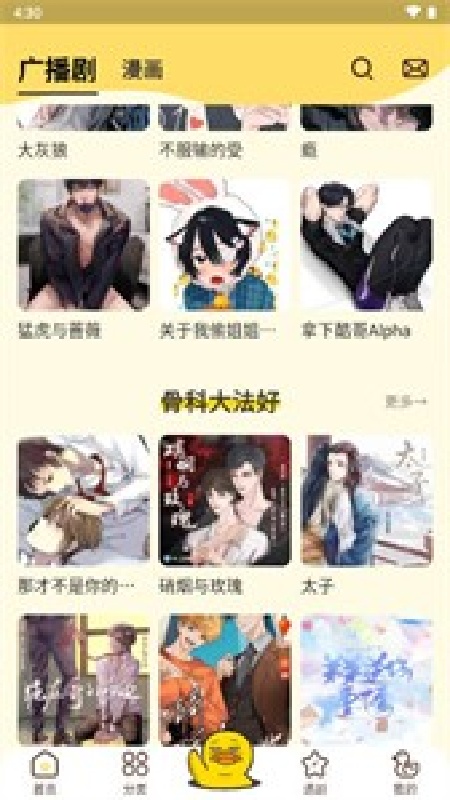 冲鸭FM广播剧