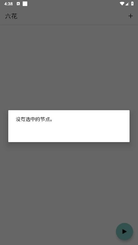 六花直装