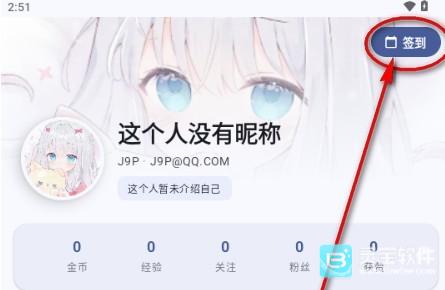 喵盒社区每日签到方式