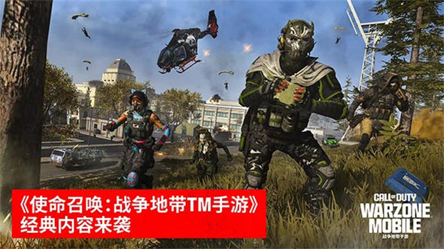使命召唤战区手游