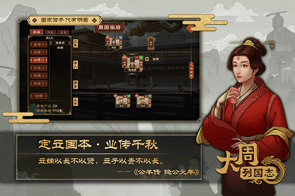 大周列国志官方版截图3
