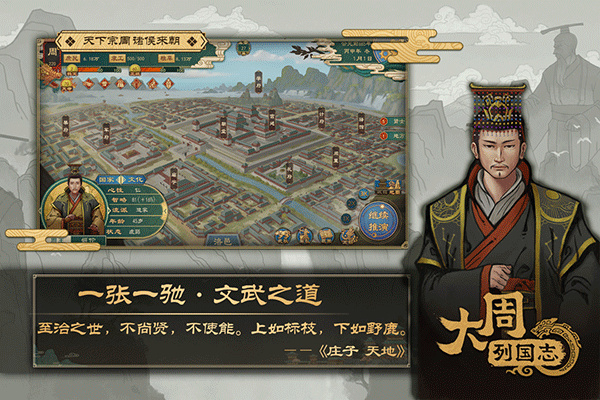 大周列国志官方版截图2