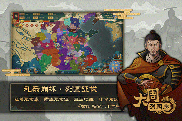 大周列国志官方版截图5
