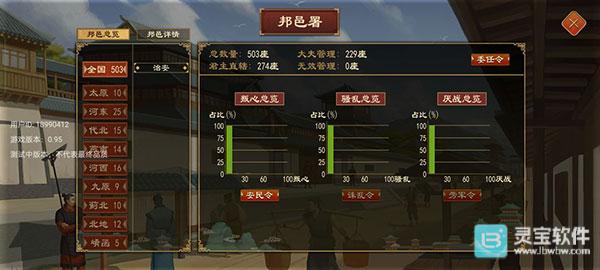 大周列国志官方版