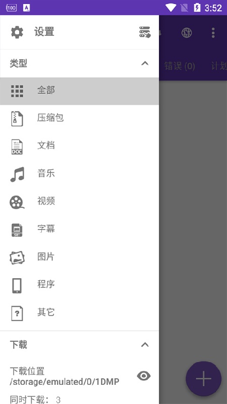多线程下载器