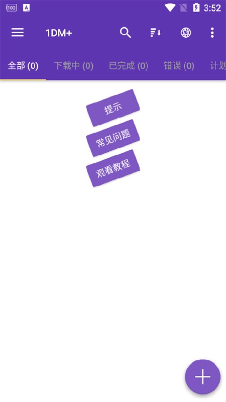 多线程下载器