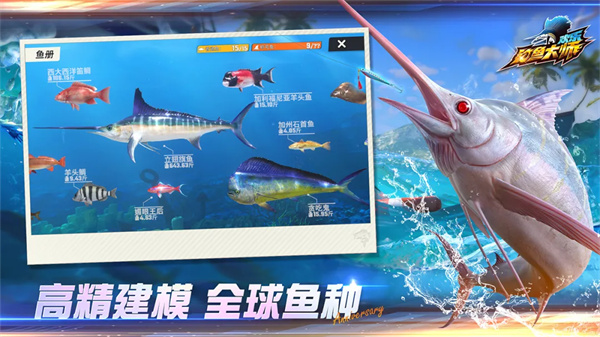 欢乐钓鱼大师官方版