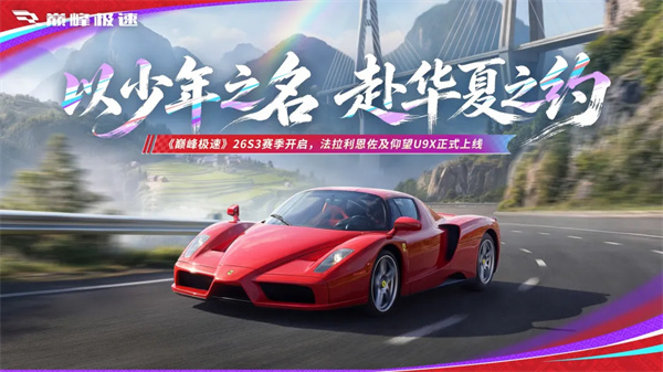 巅峰极速官方版