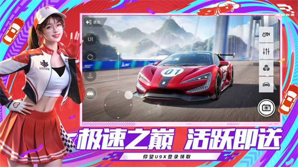 巅峰极速官方版