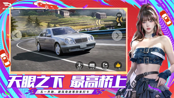 巅峰极速官方版