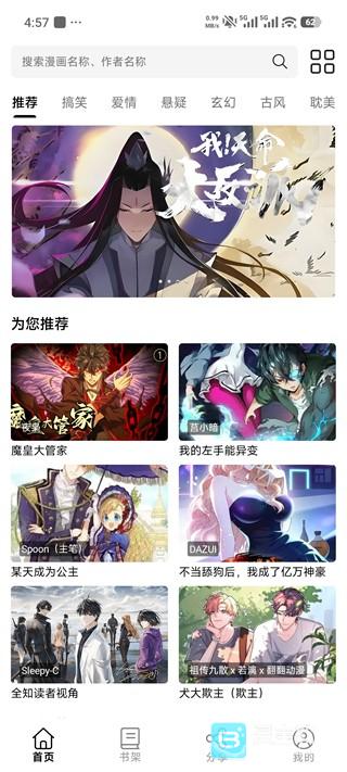 喵趣漫画官方免费版使用方式-1