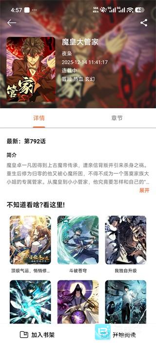 喵趣漫画官方免费版使用方式-2