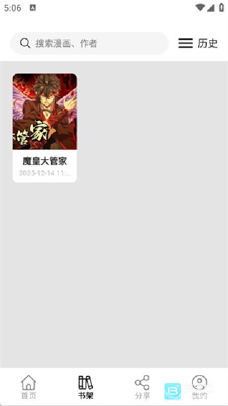 喵趣漫画官方免费版