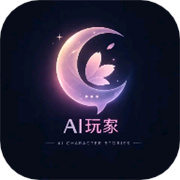 AI玩家