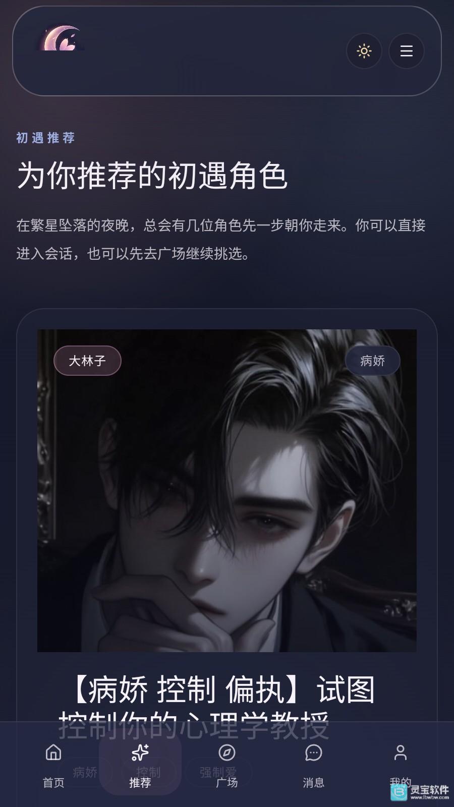 AI玩家软件怎么注册登录1