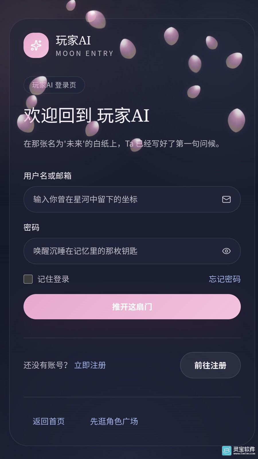 AI玩家软件怎么注册登录2