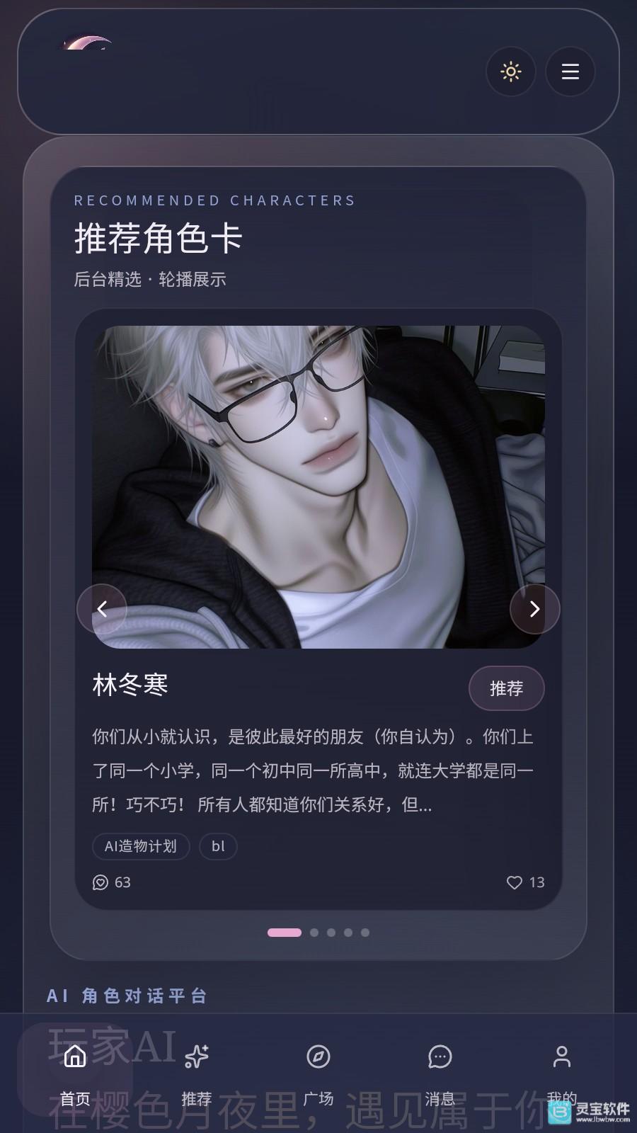 AI玩家软件怎么注册登录4