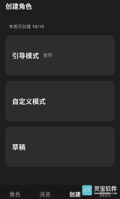 星宠软件怎么创建角色4