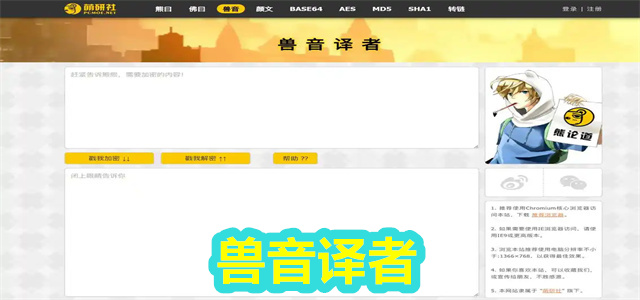 兽音译者