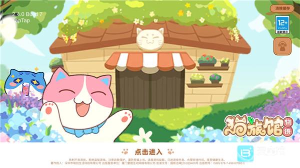 猫旅馆物语手机版玩法-1