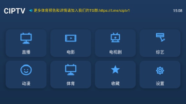 CIPTV测试版